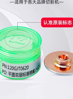 激光切割机光纤喷嘴割嘴Raytools嘉强原装D32单双层1.5配件紫铜