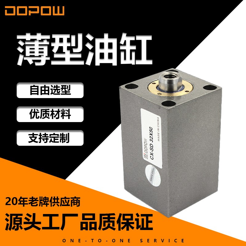 方形油缸CHTB薄型油缸CX-SD32立式模具油缸微型JOB油缸CXHC薄型缸