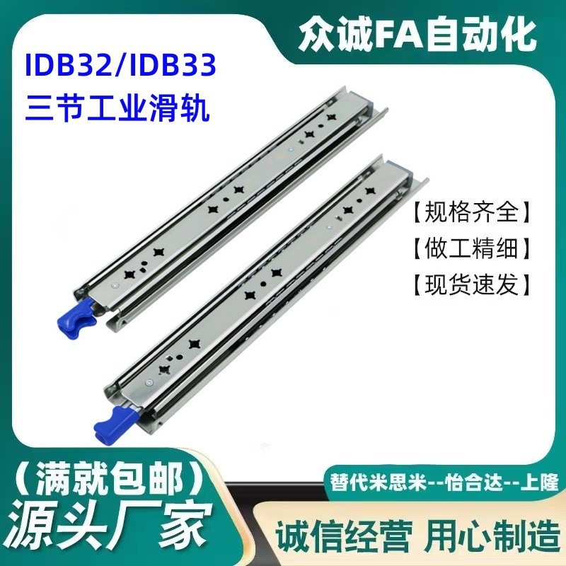 IDB32/IDB33-304.8/ 355.6/406.4/457.2工业滑轨重载型76宽三段式