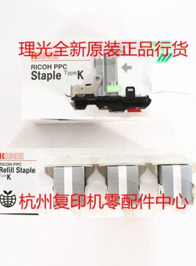 原装理光 410801 410802 K型 K型补充型 装订针 订书针