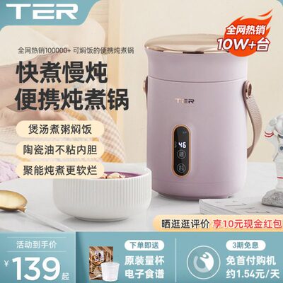TER小电炖锅煮粥神器家用多功能迷你便携炖煮锅煲汤熬粥宝宝辅食