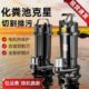 污水泵水泵切割抽粪泵大功率家用潜水泵化粪池泥浆220排污泵