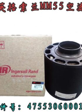 英格索兰空压机MM55 R55/75空滤MH75空气过滤器47553060001