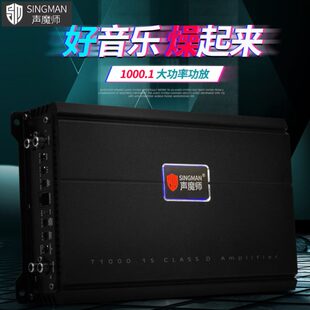 声魔师汽车音响D类单路功放推大功率双音圈车载无源炮专用改装