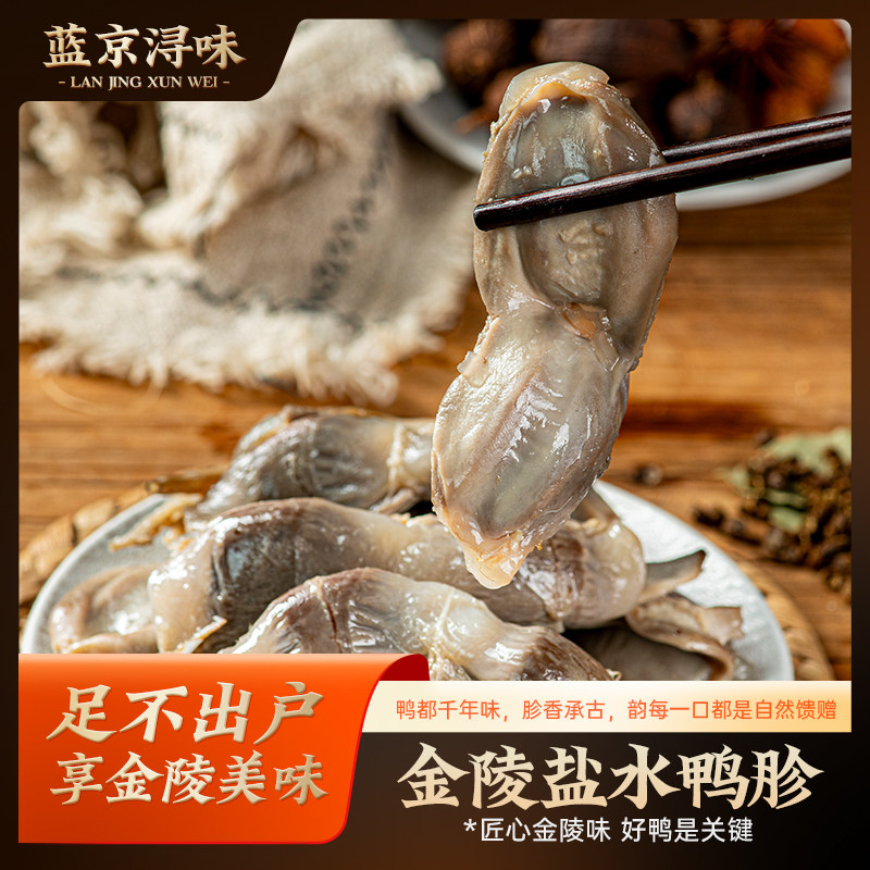 【盐水鸭胗】蓝京浔味金陵盐水鸭胗南京美食老卤秘制