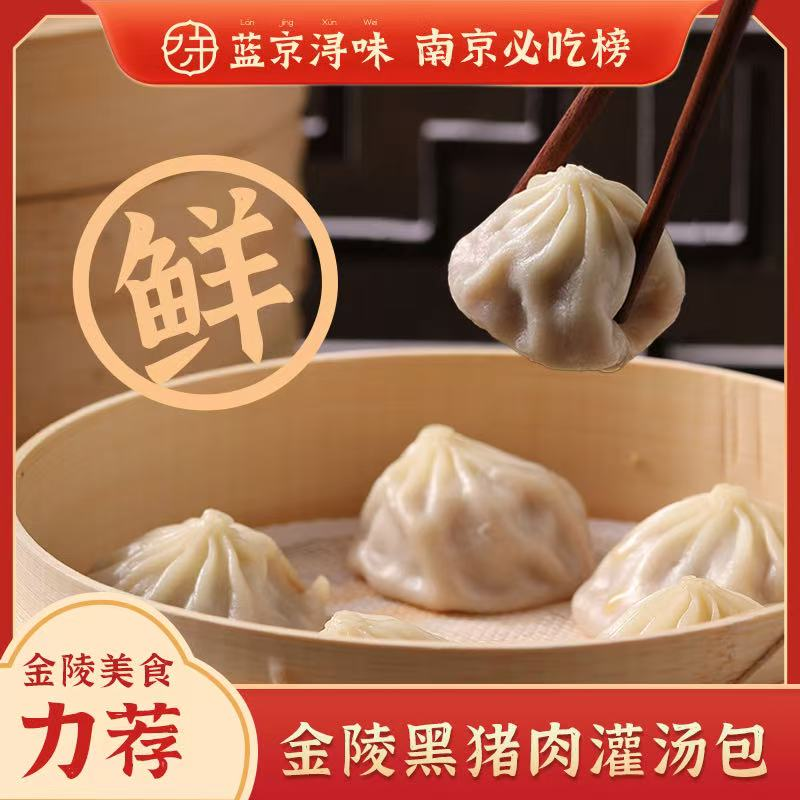 蓝京浔味馅大汁多金陵黑猪肉灌汤包280g黑猪肉馅早餐懒人早餐,粮油调味/速食/干货/烘焙,包点,淘宝优惠券,粉丝福利购,淘宝优惠卷