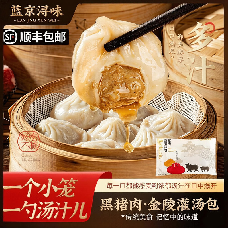 蓝京浔味馅大汁多金陵黑猪肉