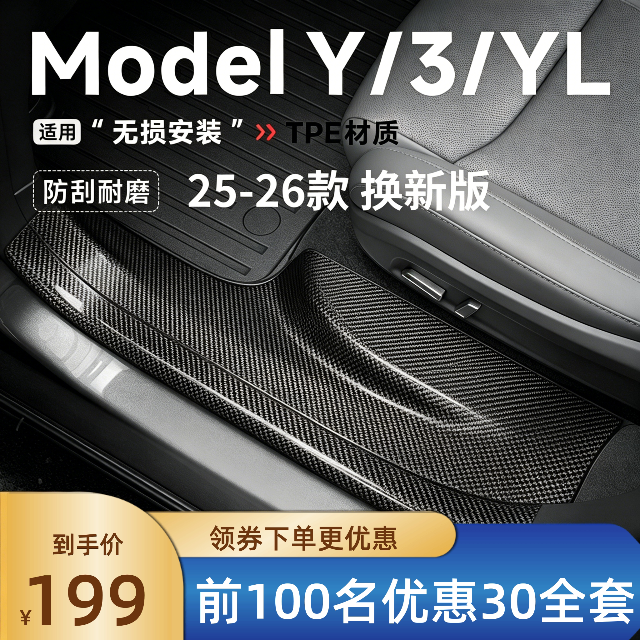 适用特斯拉焕新版ModelY/YL门槛条全车右舵前后门保护条T内饰配件图片