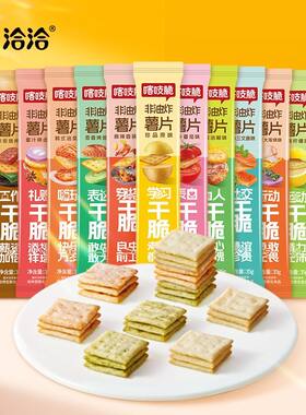 非油炸薯片多口味薯脆
