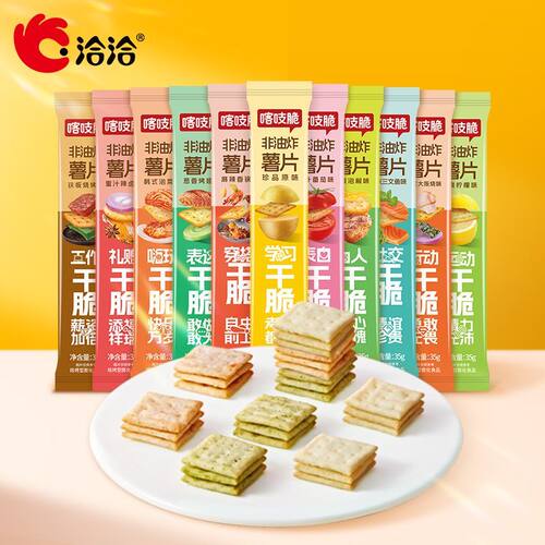 非油炸薯片多口味薯脆