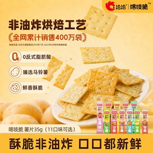非油炸薯片多口味薯脆
