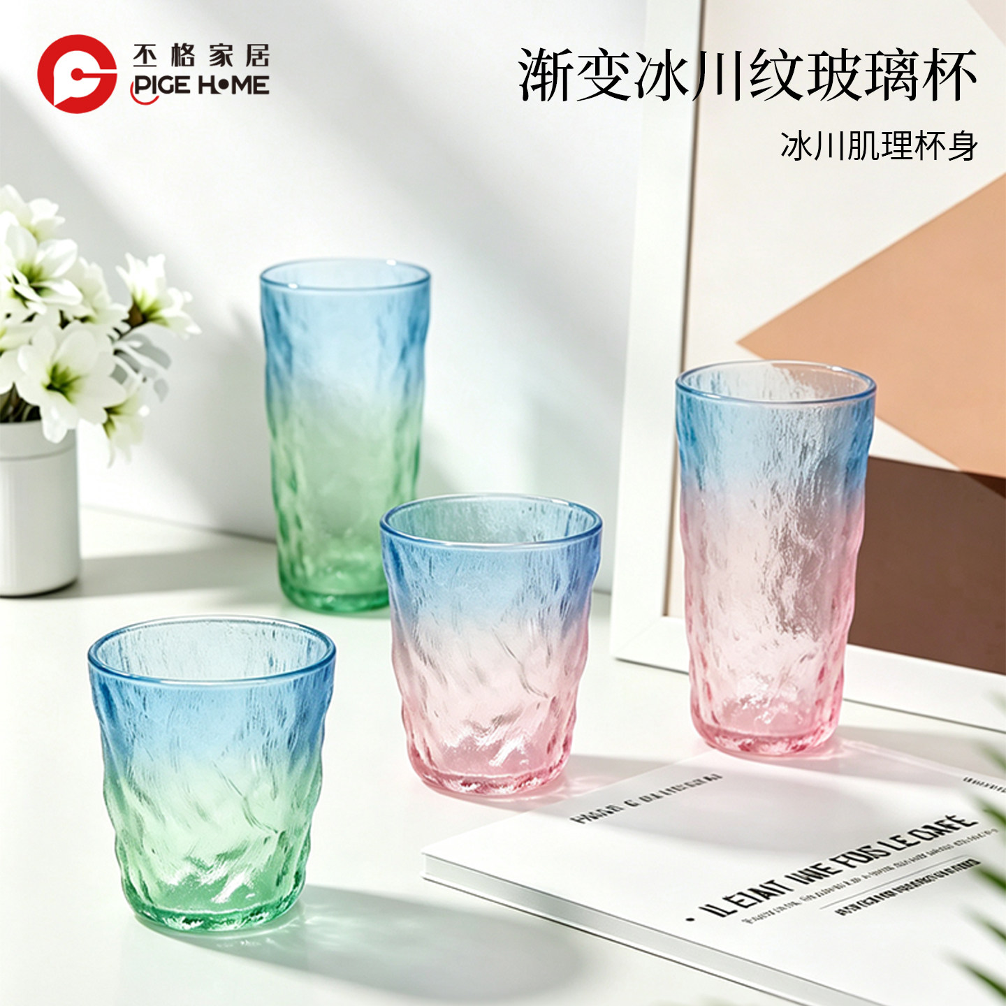 丕格家居纳钙玻璃ins风水杯图片