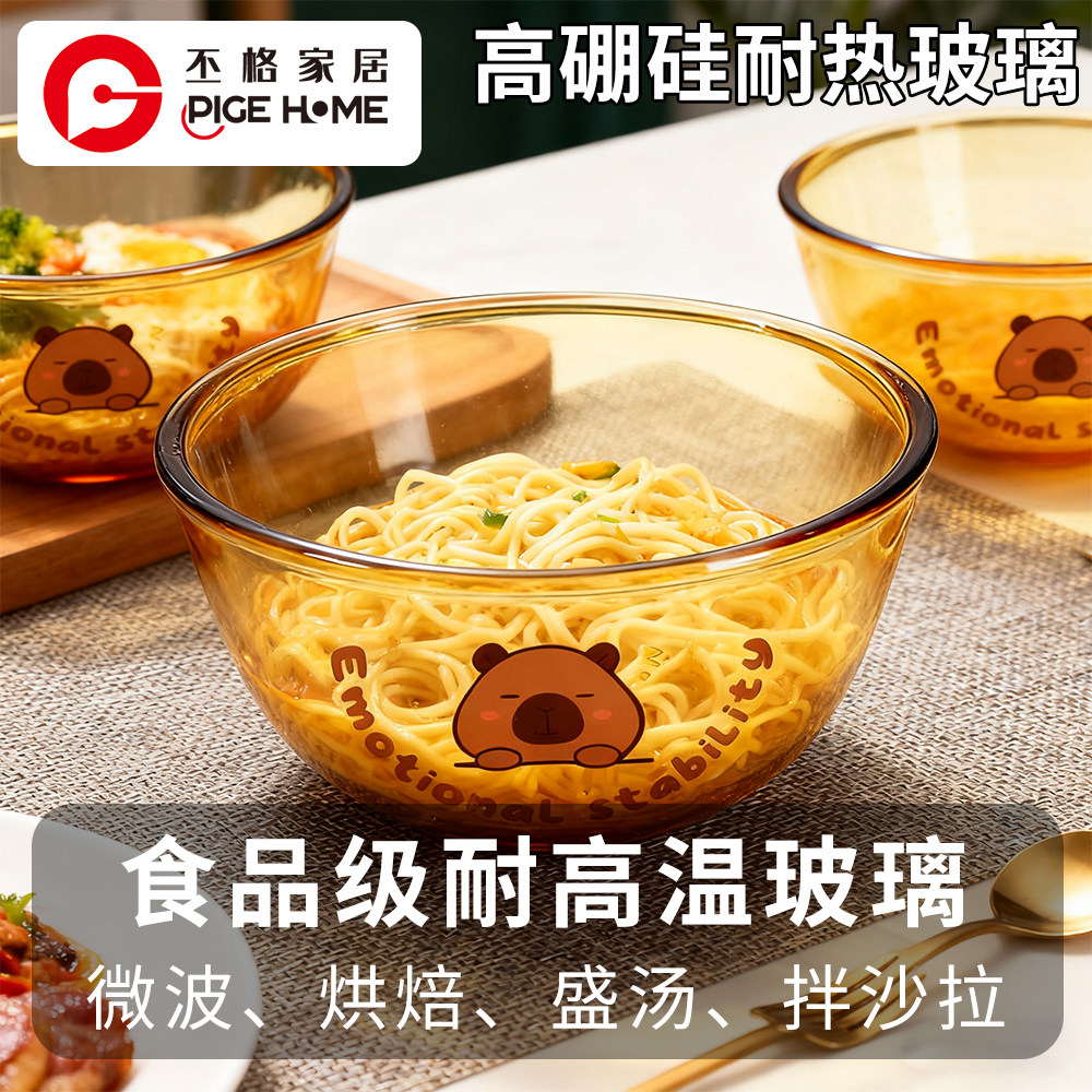 丕格卡通高颜值琥珀碗卡皮巴拉家用耐热玻璃碗沙拉水果碗冰淇淋碗