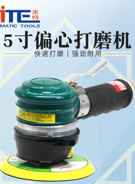 米特NT-905工业级气动磨光机5寸抛光打磨机125mm气动干磨机砂纸机