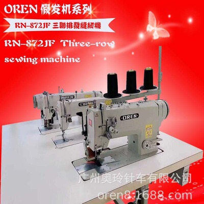 直驱假发排发机 三头连体排发设备 奥玲针车有限公司RN-872JF