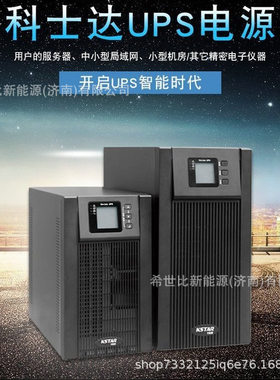 科士达YDC3300系列UPS电源10KVA/15KVA/20KVA/30KVA40KVA三进三出