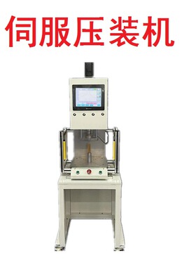 伺服压力机 高压成型机 电感成型机 压装自动化流水线 非标制定