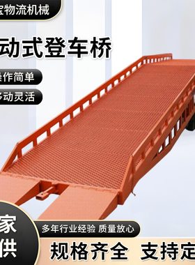 可移动登车桥集装箱装卸货平台装箱平台叉车装车平台富力宝厂家直
