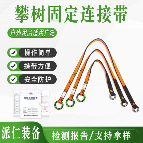 攀树带树木修剪师摩擦保护树木攀爬树皮保护环腰带吊索可回收锚点