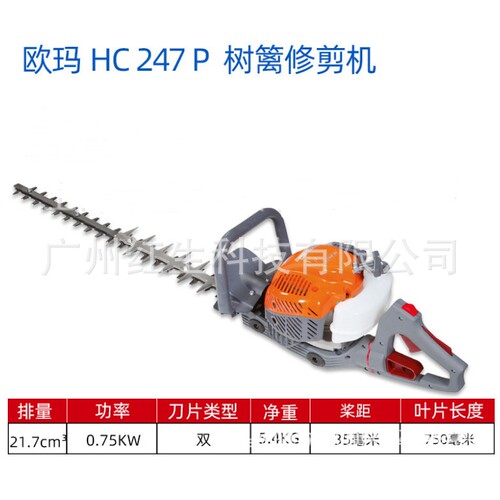 绿篱机欧玛HC247POleo-Mac单刃茶叶园林修剪机二冲程汽油机