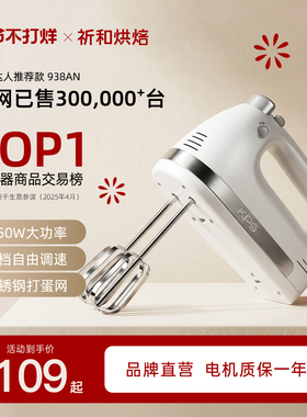 祈和烘培KS938AN电动打蛋器家用烘焙小型手持自动350W大功率打发