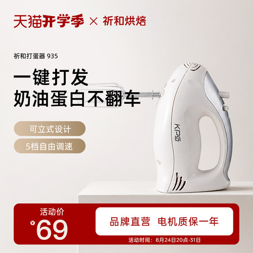 祈和烘焙电动打蛋器手持KS935