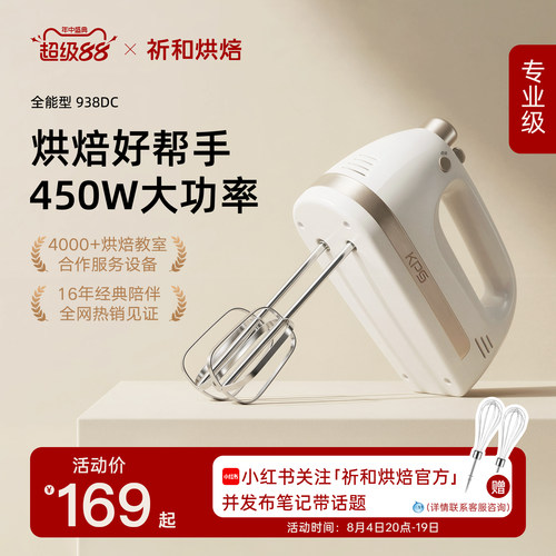 KPS祈和烘焙电动打蛋器快速打发