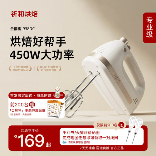 KPS祈和烘焙电动打蛋器快速打发