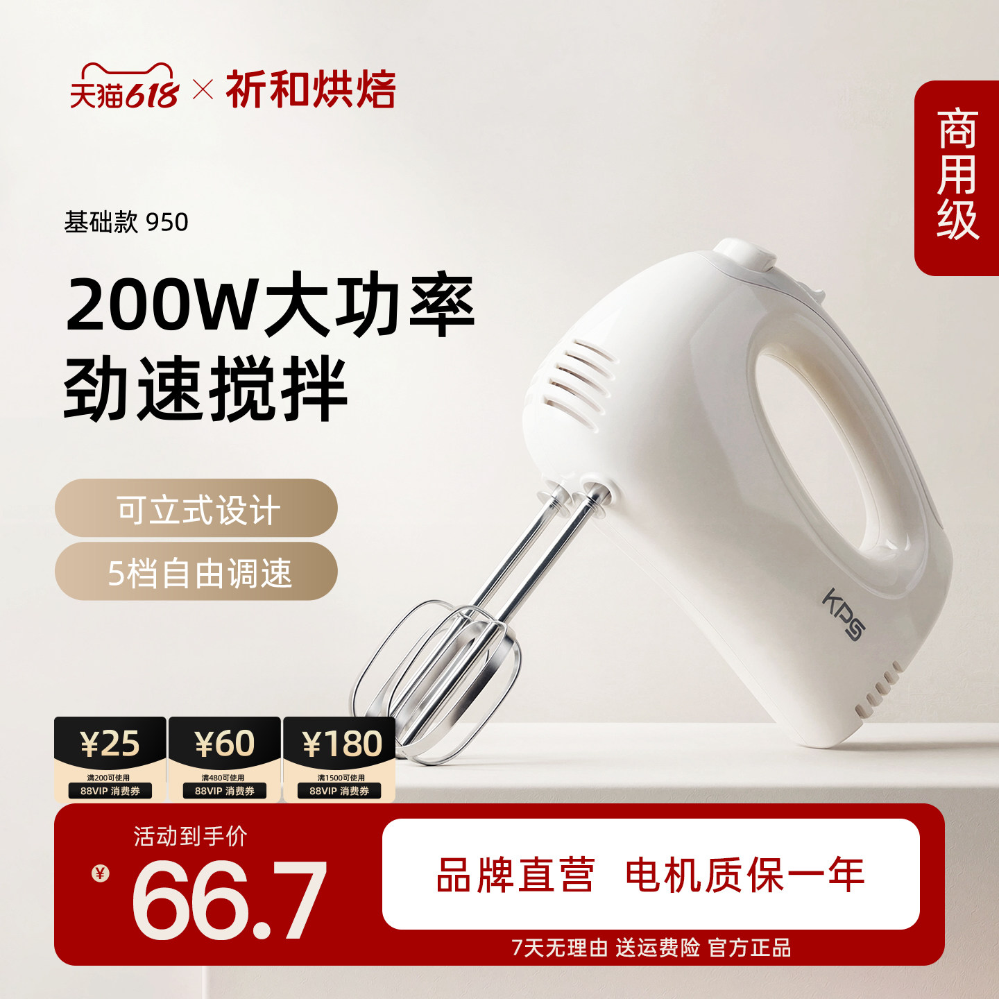 祈和烘焙950入门级电动打蛋器家用小型手持奶油打发器自动搅拌