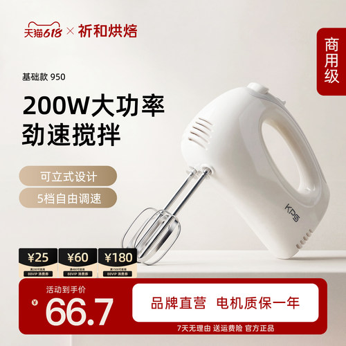 祈和烘焙200W电动打蛋器奶油打发