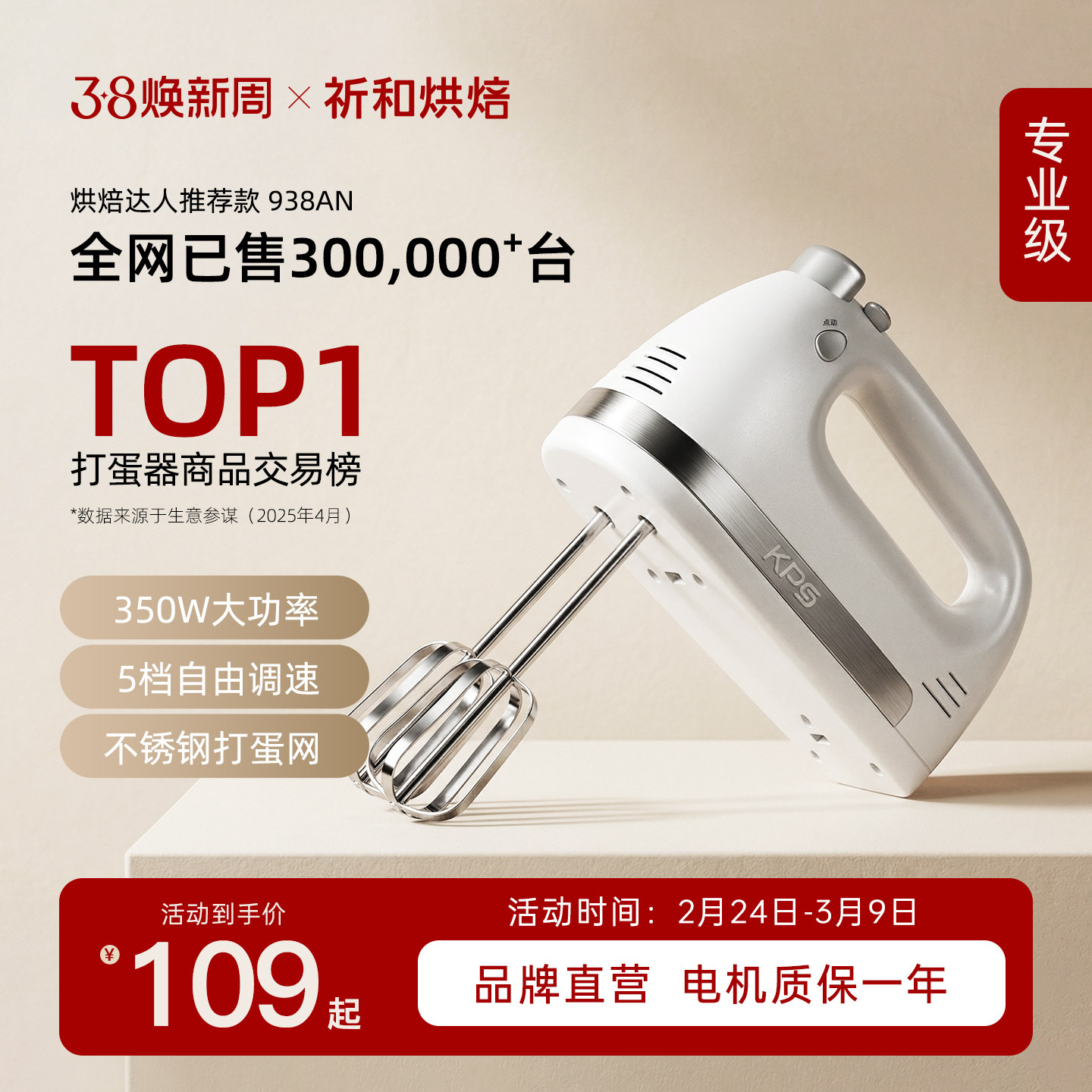 祈和烘培KS938AN电动打蛋器家用烘焙小型手持自动350W大功率打发 - 祈和烘焙旗舰店出品