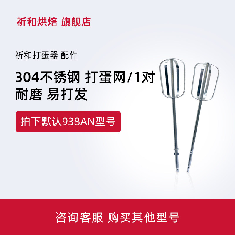 KPS祈和烘焙电动打蛋器304打蛋网
