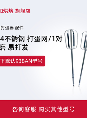 KPS祈和烘焙电动打蛋器 938AN/DC配件304打蛋网