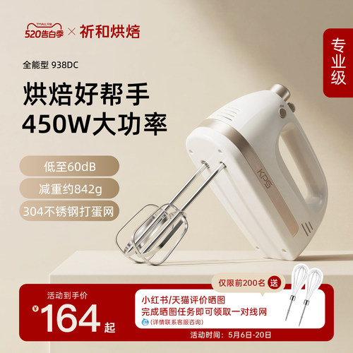 KPS祈和烘焙电动打蛋器快速打发