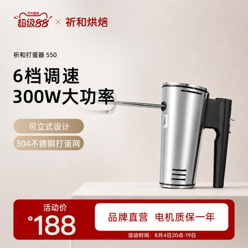 祈和烘焙电动打蛋器KS-550