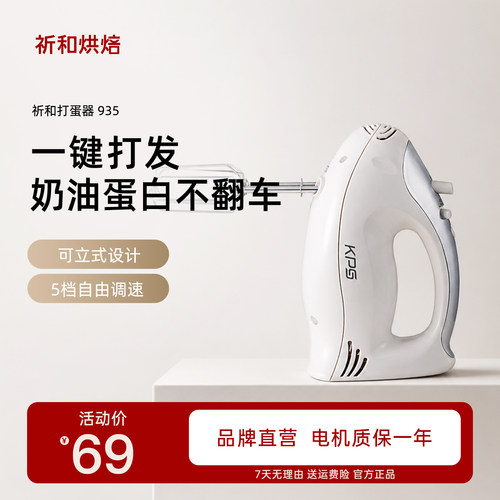 祈和烘焙电动打蛋器手持KS935