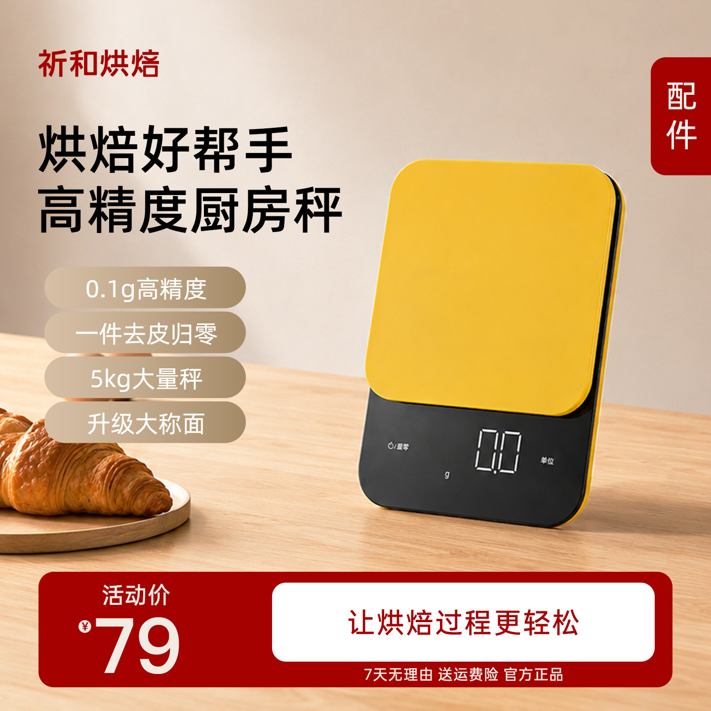 0.1g高精度5kg烘焙厨房秤