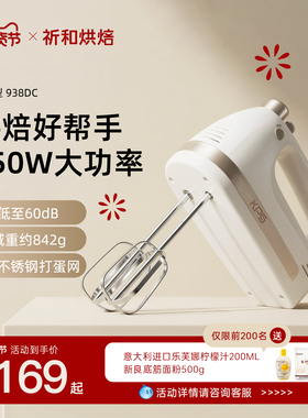 KPS祈和烘焙938DC450W大功率电动打蛋器家用手持奶油搅拌机打发器