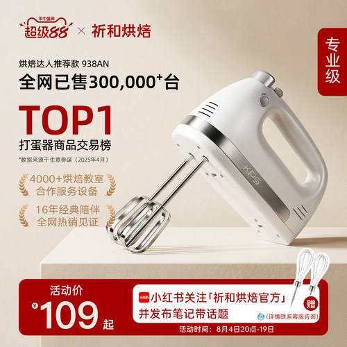 祈和KS938AN电动打蛋器家用烘焙