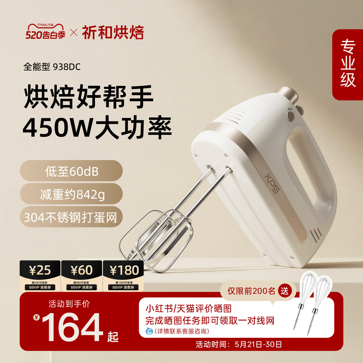 KPS祈和烘焙938DC450W大功率电动打蛋器家用手持奶油搅拌机打发器