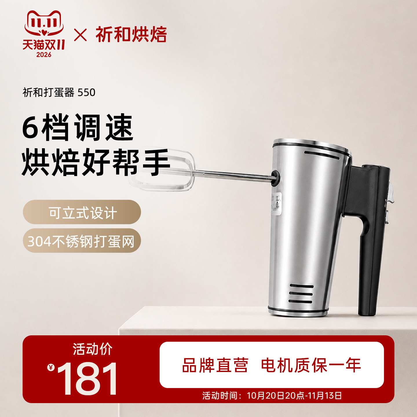 祈和烘焙电动打蛋器家用商用烘焙工具奶油搅拌打发器打蛋机ks-550