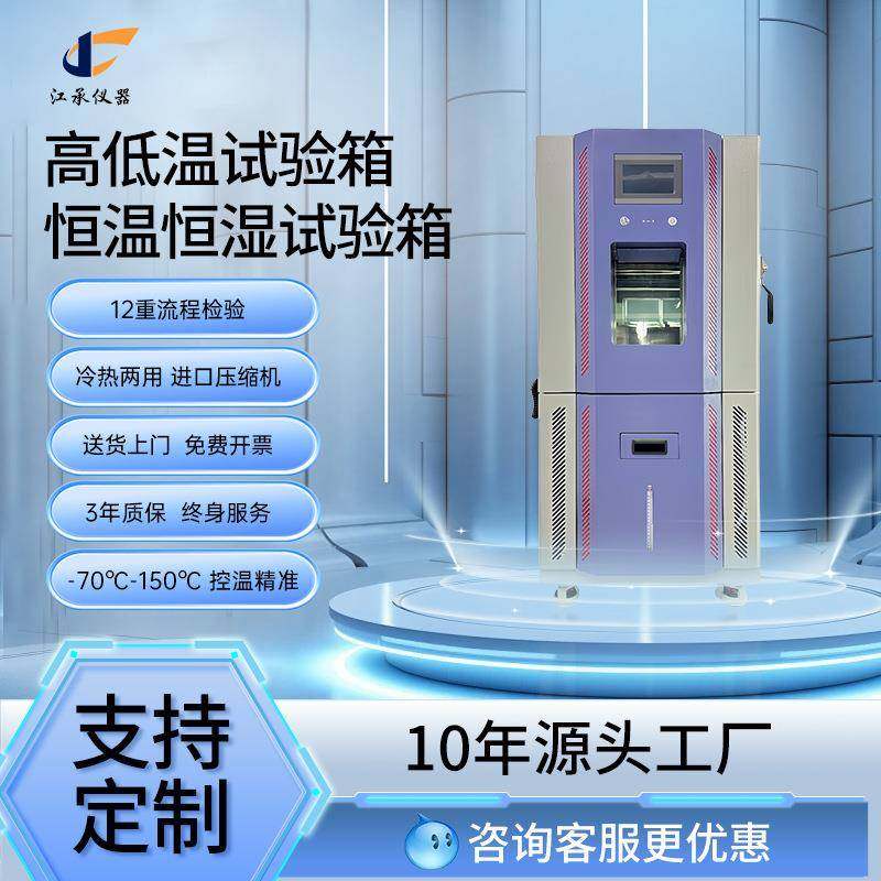 江承高低温试验箱可程式恒温恒湿试验箱电子高低温湿热交变实验箱,工业油品/胶粘/化学/实验室用品,其他实验室设备,淘宝优惠券,粉丝福利购,淘宝优惠卷