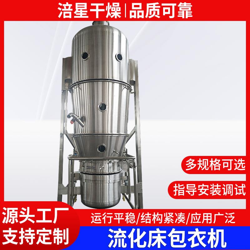 化工葡萄糖酸流化床包衣机胶囊流化床包衣机底喷流化床包衣机
