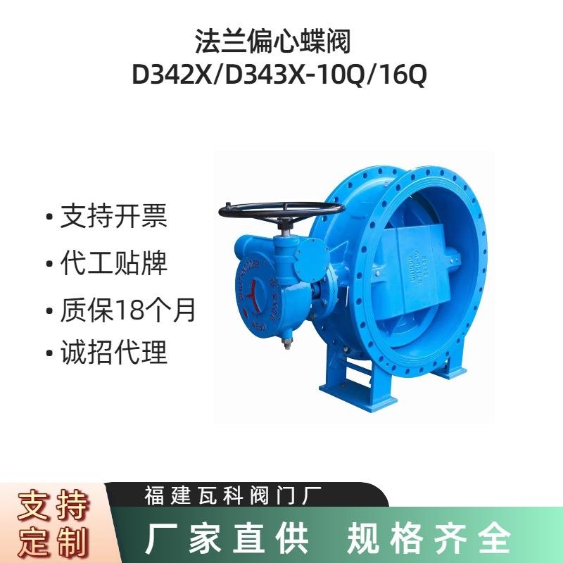 偏心手动涡轮法兰蝶阀D342X/D343X大口径管道阀门双向水务市政用