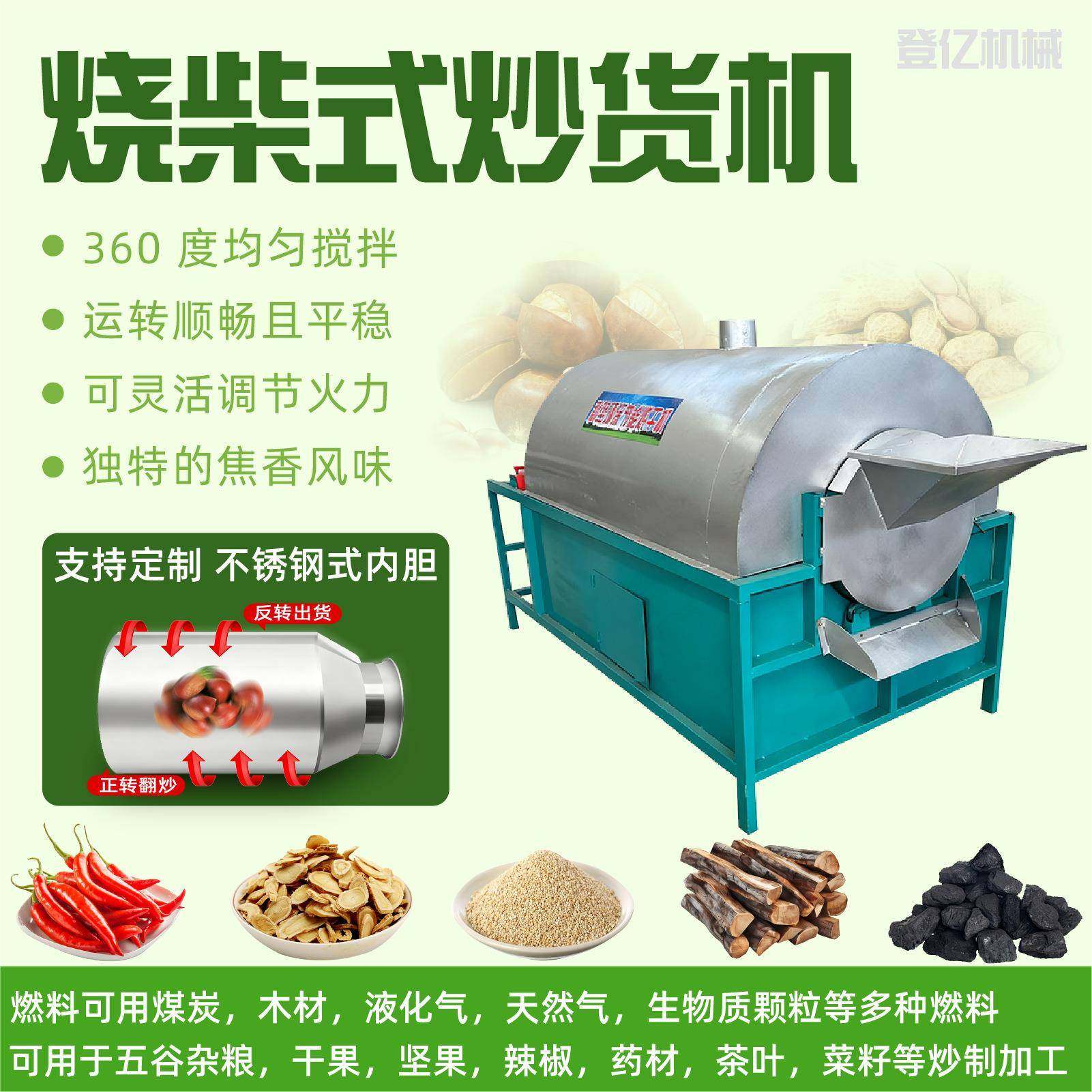 50公斤粮食烘炒机烧柴式红豆高粱炒货机薏米糯米粗盐翻炒机,清洗/食品/商业设备,休闲食品加工设备,淘宝优惠券,粉丝福利购,淘宝优惠卷