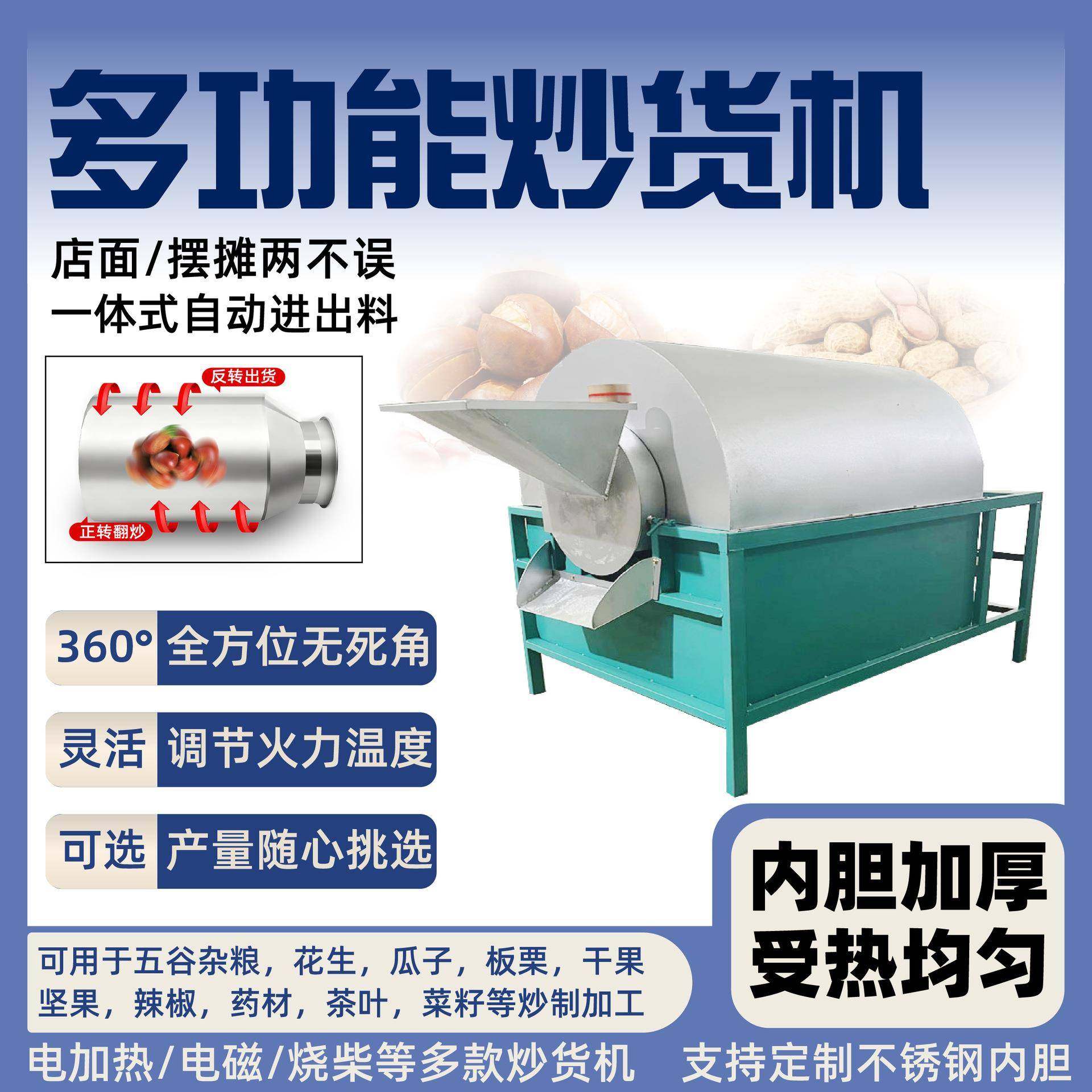 不锈钢食品干果炒货机中药材花茶滚筒电炒锅粮食茶叶翻炒机,清洗/食品/商业设备,休闲食品加工设备,淘宝优惠券,粉丝福利购,淘宝优惠卷