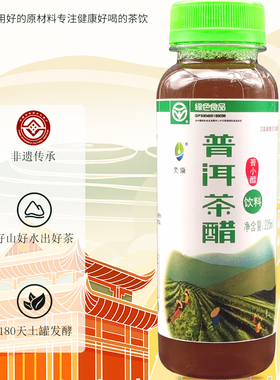 云南普洱茶醋解腻饮料茶饮古法土罐自然发酵绿色食品225ml*12瓶