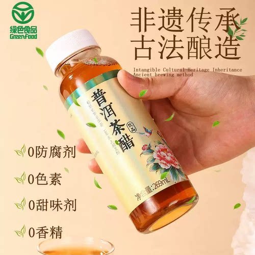 云南景迈山普洱茶醋解腻饮料茶饮古法自然发酵绿色食品269ml*12瓶