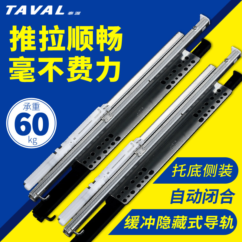 TAVAL泰渥反弹托底抽屉导轨阻尼缓冲木抽橱柜静音轨道滑轨滑倒