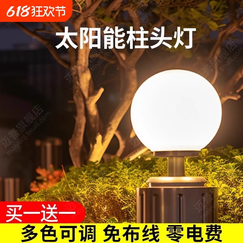 太阳能柱头灯户外庭院灯防水室外柱子围墙灯别墅花园大门家用超亮